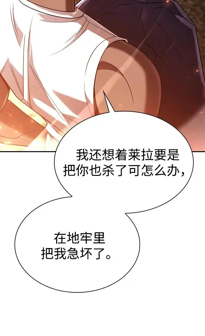 漫画《天才猎人的清扫生活》第141话第115张图