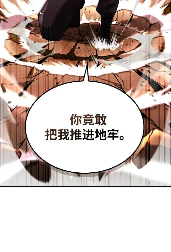漫画《天才猎人的清扫生活》第141话第118张图