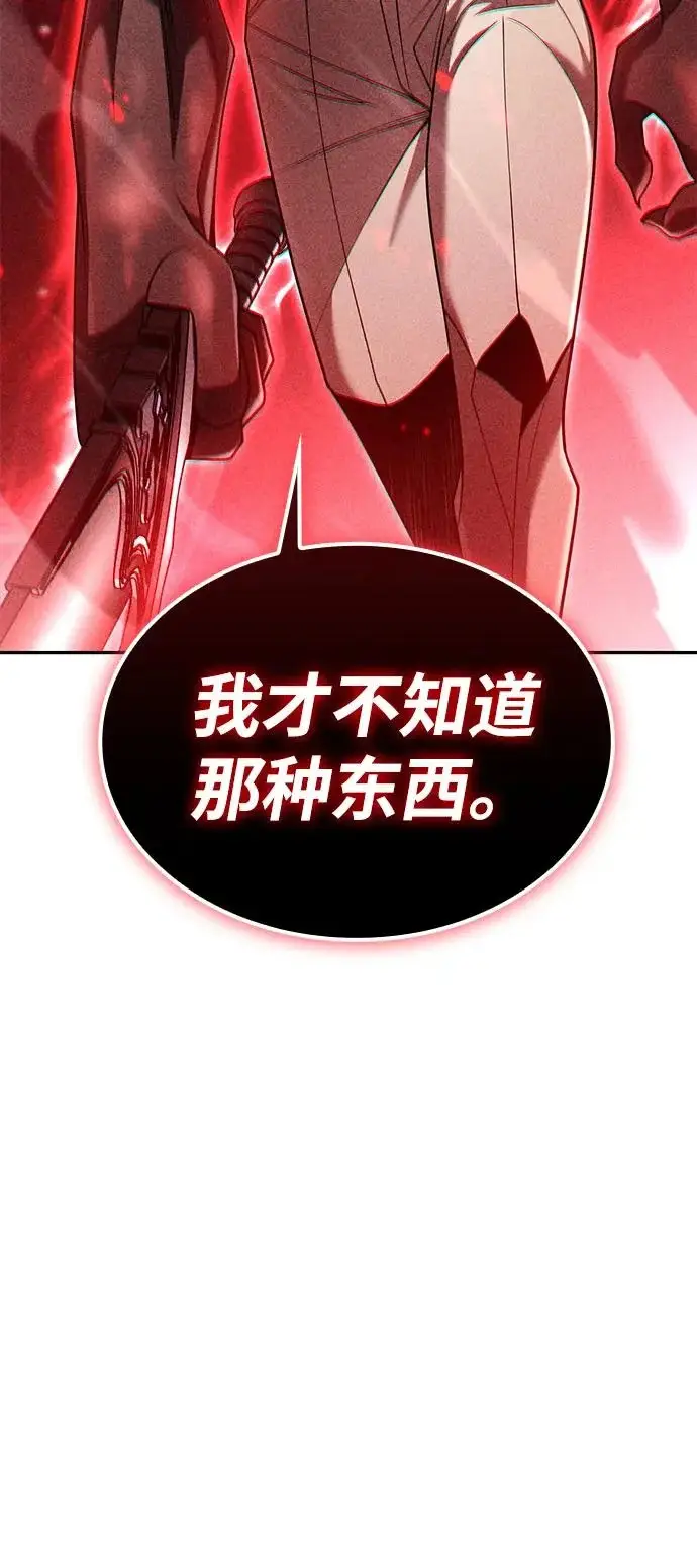 漫画《天才猎人的清扫生活》第141话第12张图