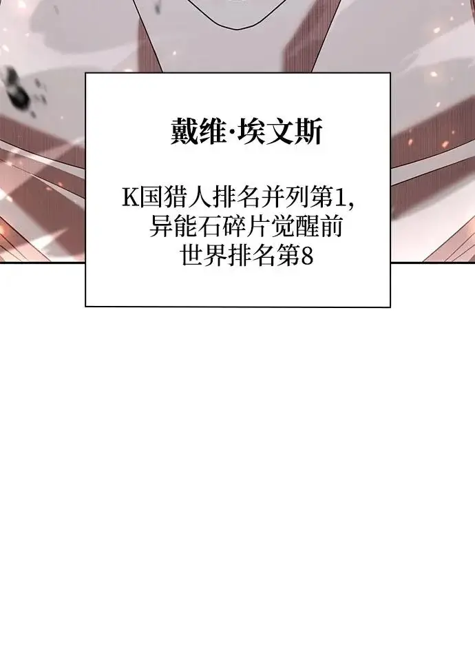 漫画《天才猎人的清扫生活》第141话第120张图