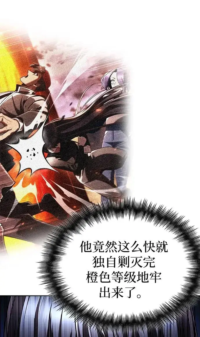 漫画《天才猎人的清扫生活》第141话第121张图