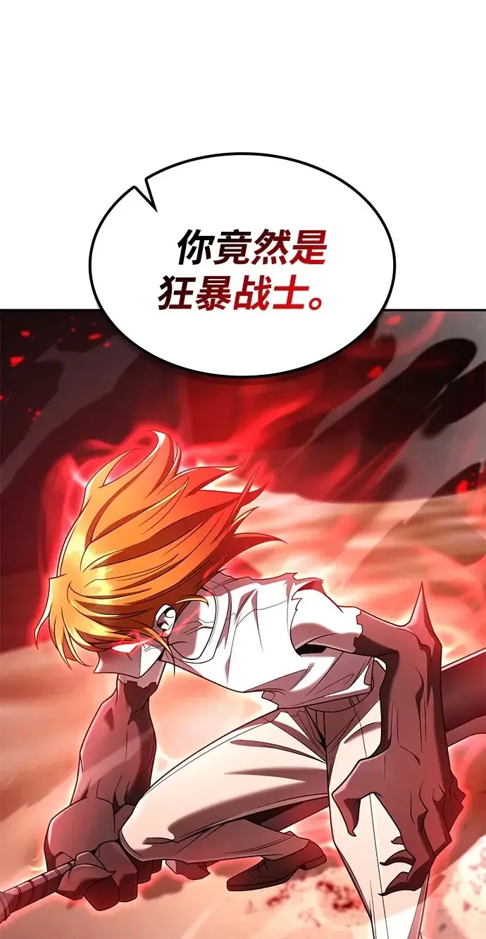 漫画《天才猎人的清扫生活》第141话第2张图