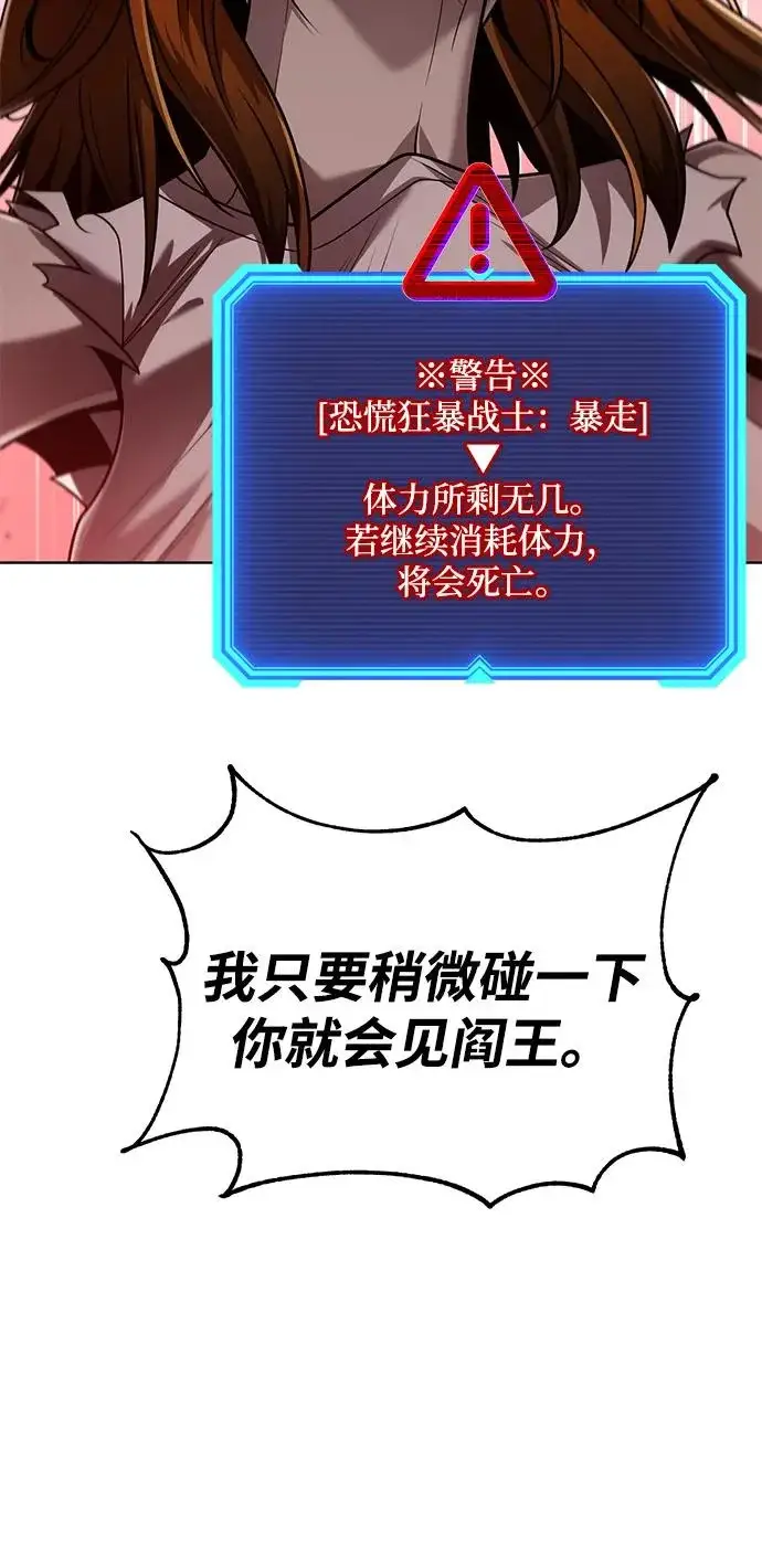 漫画《天才猎人的清扫生活》第141话第28张图