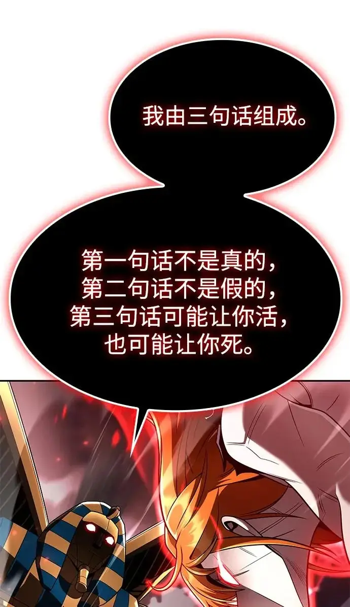 漫画《天才猎人的清扫生活》第141话第4张图