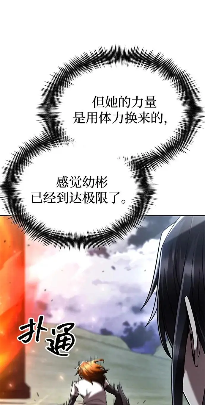 漫画《天才猎人的清扫生活》第141话第48张图