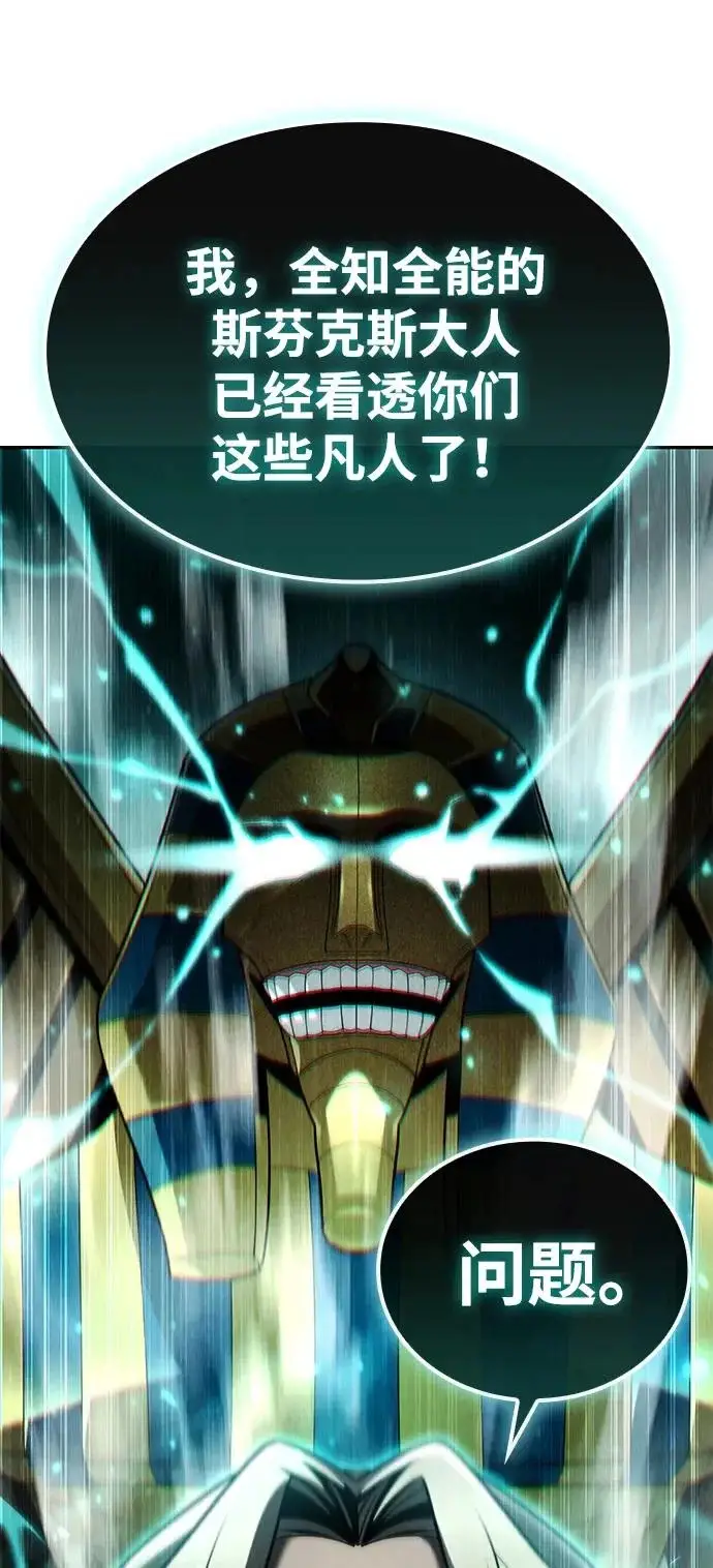 漫画《天才猎人的清扫生活》第141话第69张图
