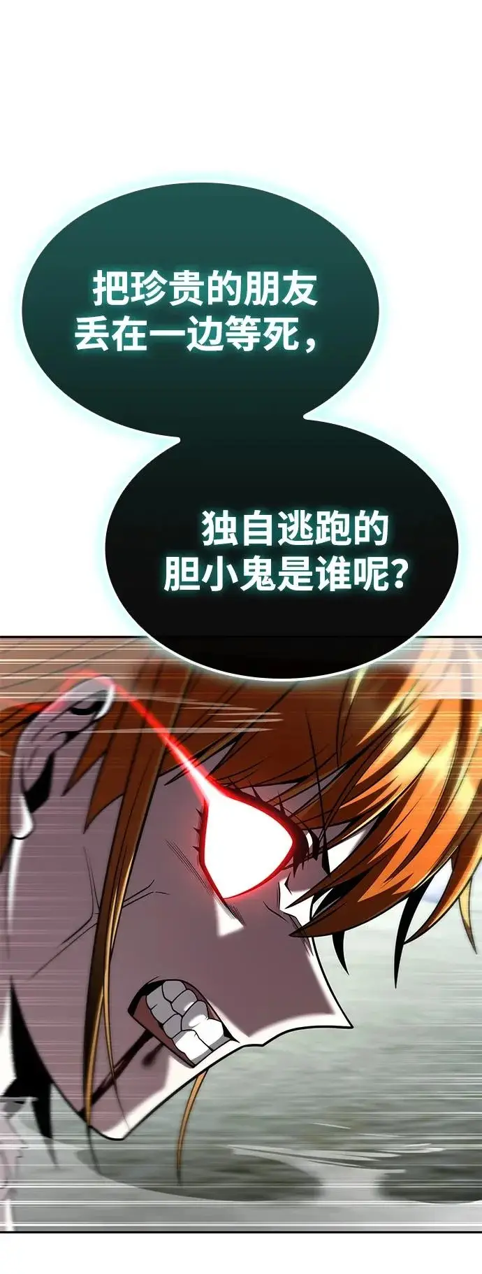 漫画《天才猎人的清扫生活》第141话第71张图