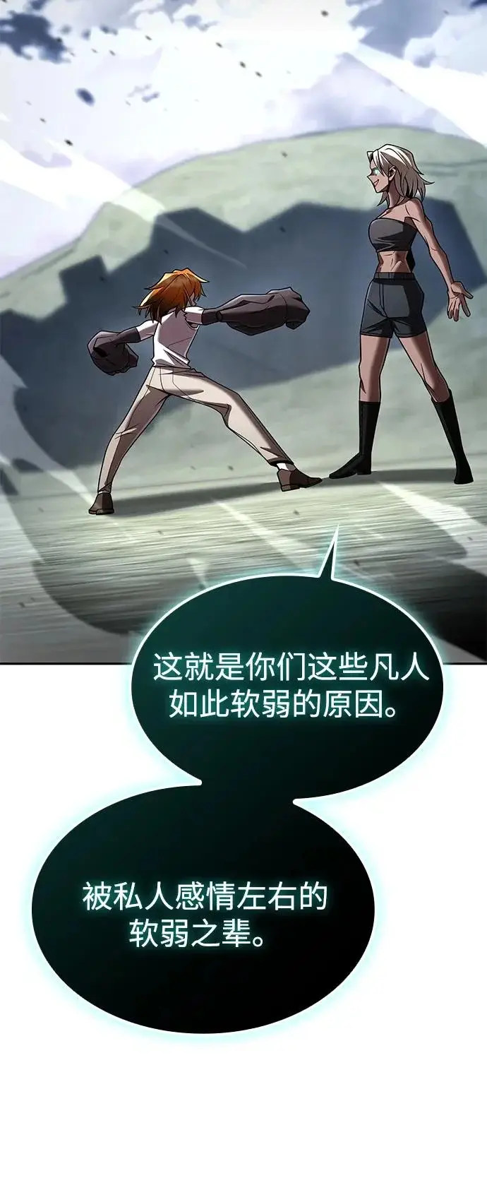 漫画《天才猎人的清扫生活》第141话第76张图