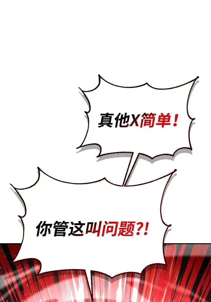 漫画《天才猎人的清扫生活》第141话第78张图