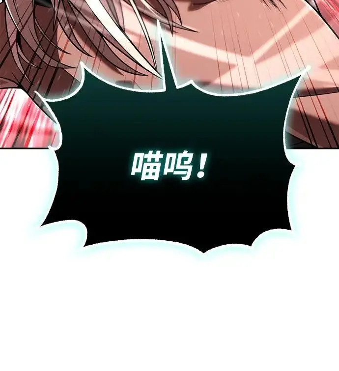 漫画《天才猎人的清扫生活》第141话第80张图