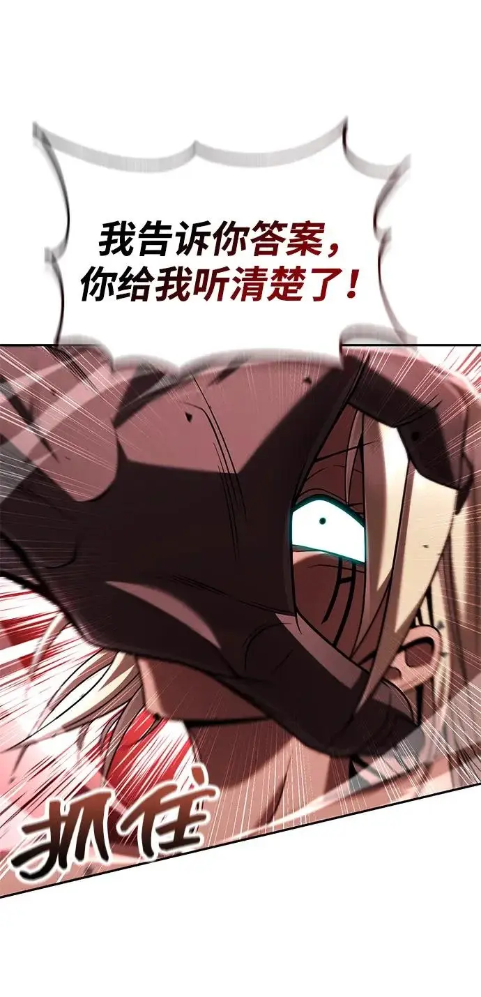 漫画《天才猎人的清扫生活》第141话第81张图