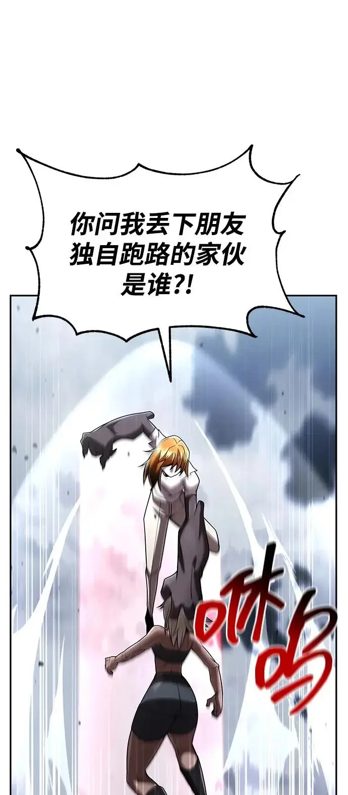 漫画《天才猎人的清扫生活》第141话第82张图