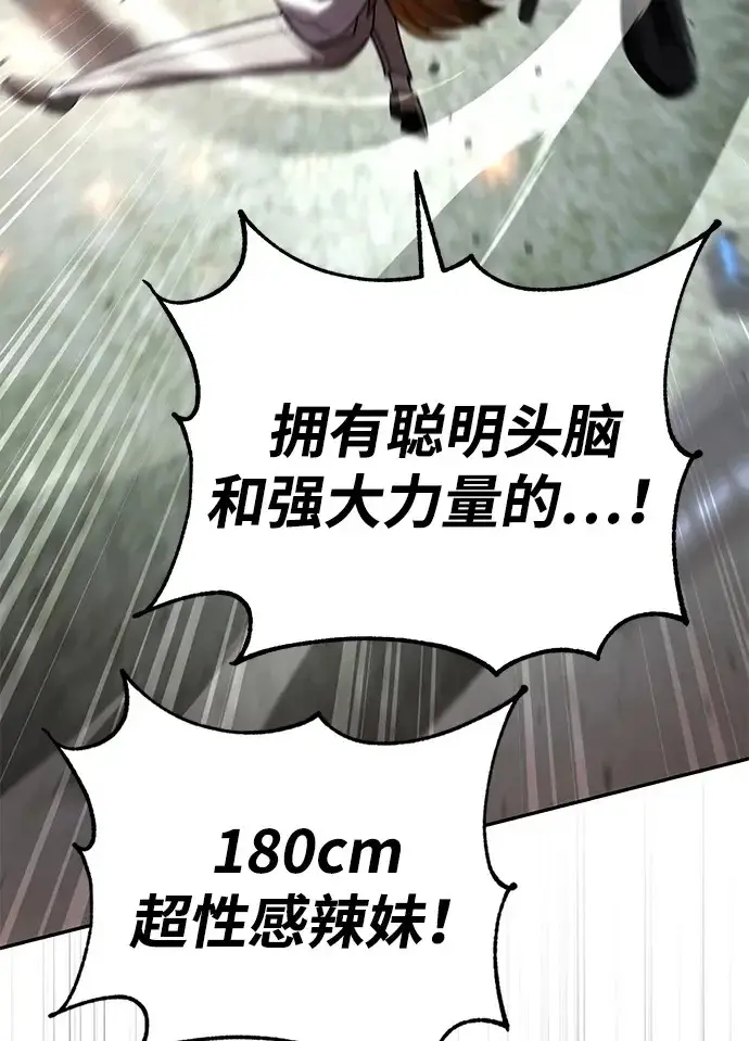 漫画《天才猎人的清扫生活》第141话第85张图
