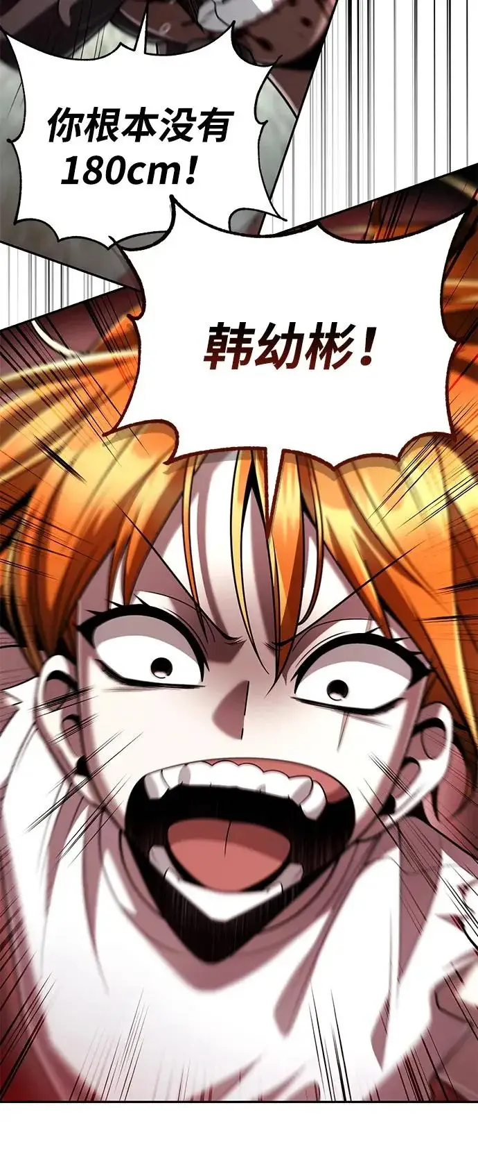 漫画《天才猎人的清扫生活》第141话第87张图