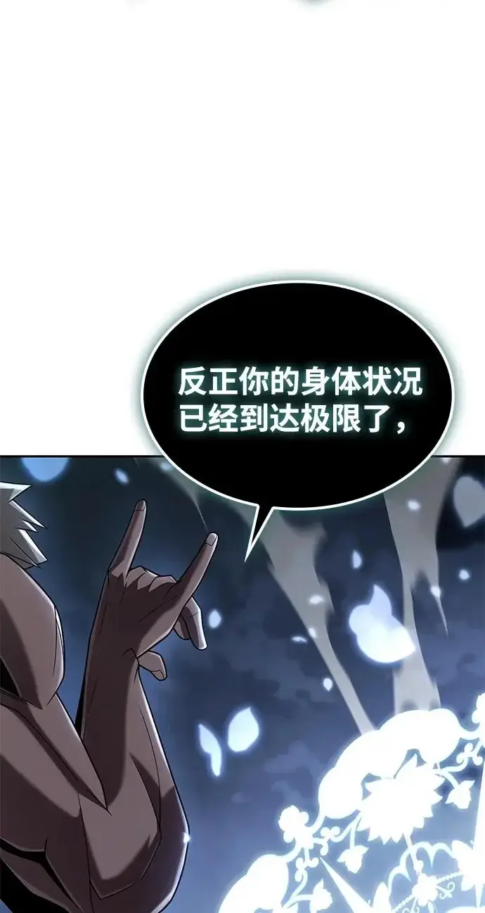 漫画《天才猎人的清扫生活》第142话第104张图