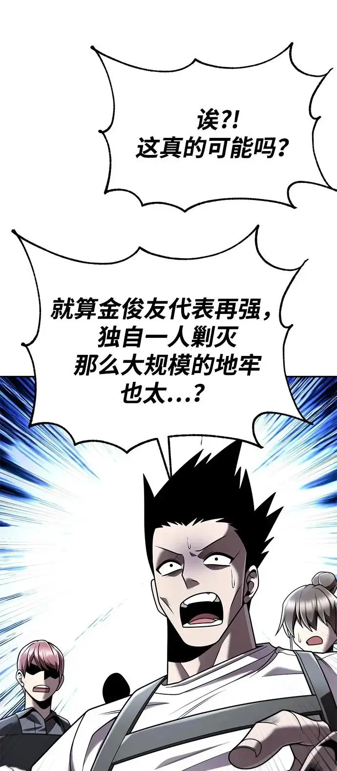 漫画《天才猎人的清扫生活》第143话第104张图