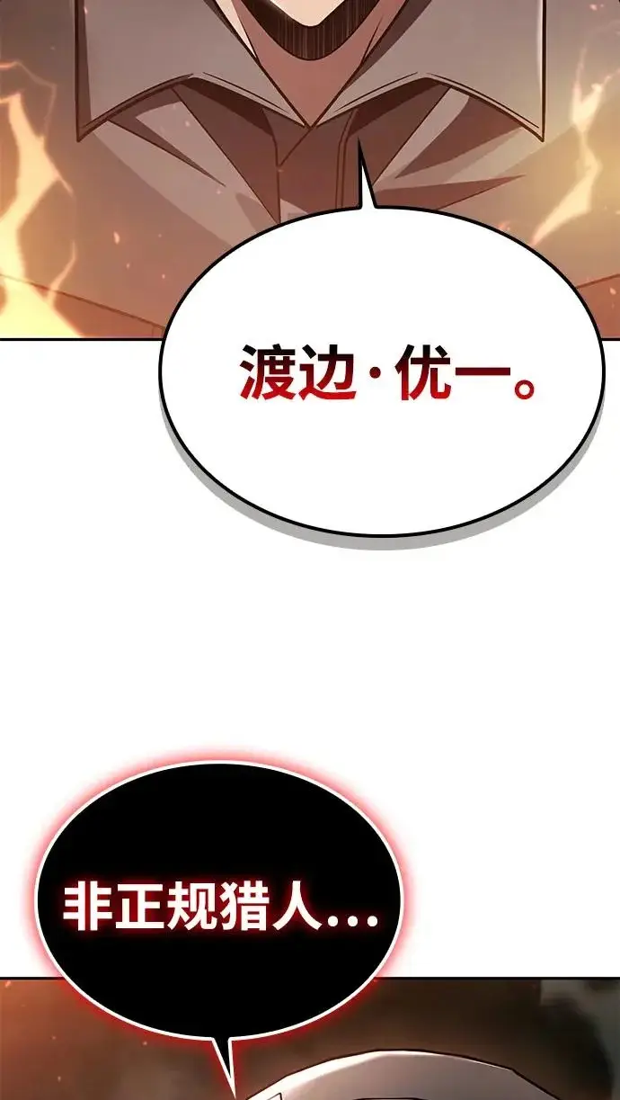 漫画《天才猎人的清扫生活》第143话第137张图