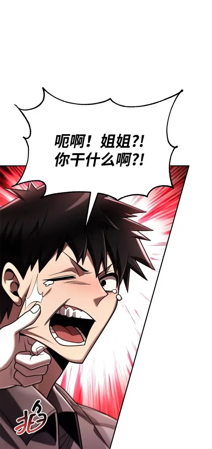 漫画《天才猎人的清扫生活》第143话第76张图