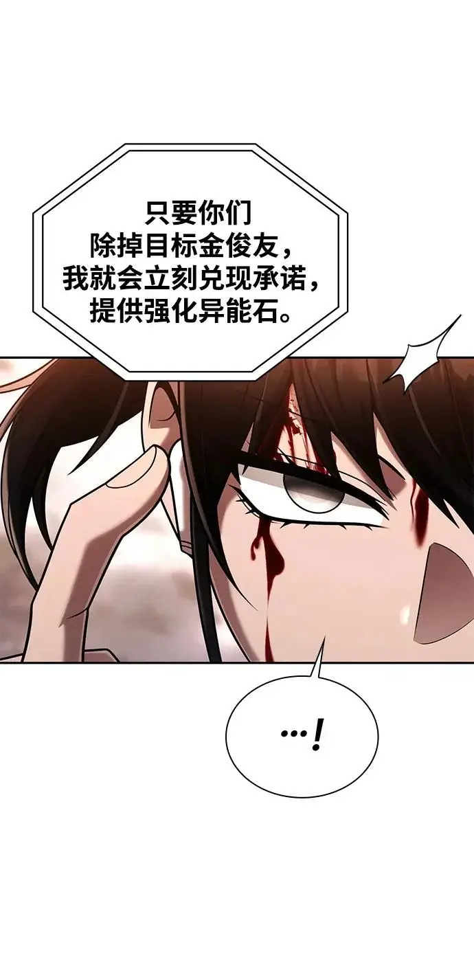 漫画《天才猎人的清扫生活》第144话第10张图