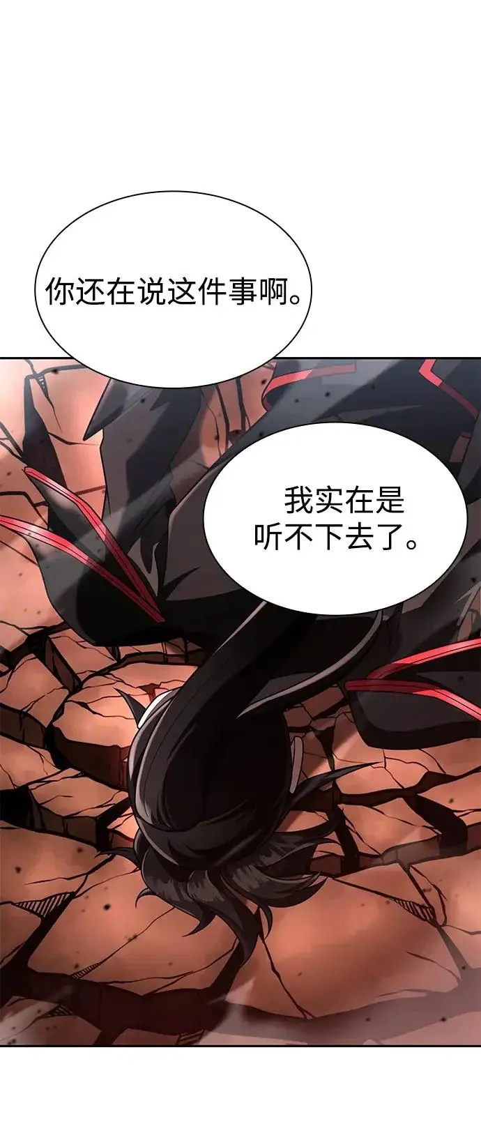 漫画《天才猎人的清扫生活》第144话第110张图