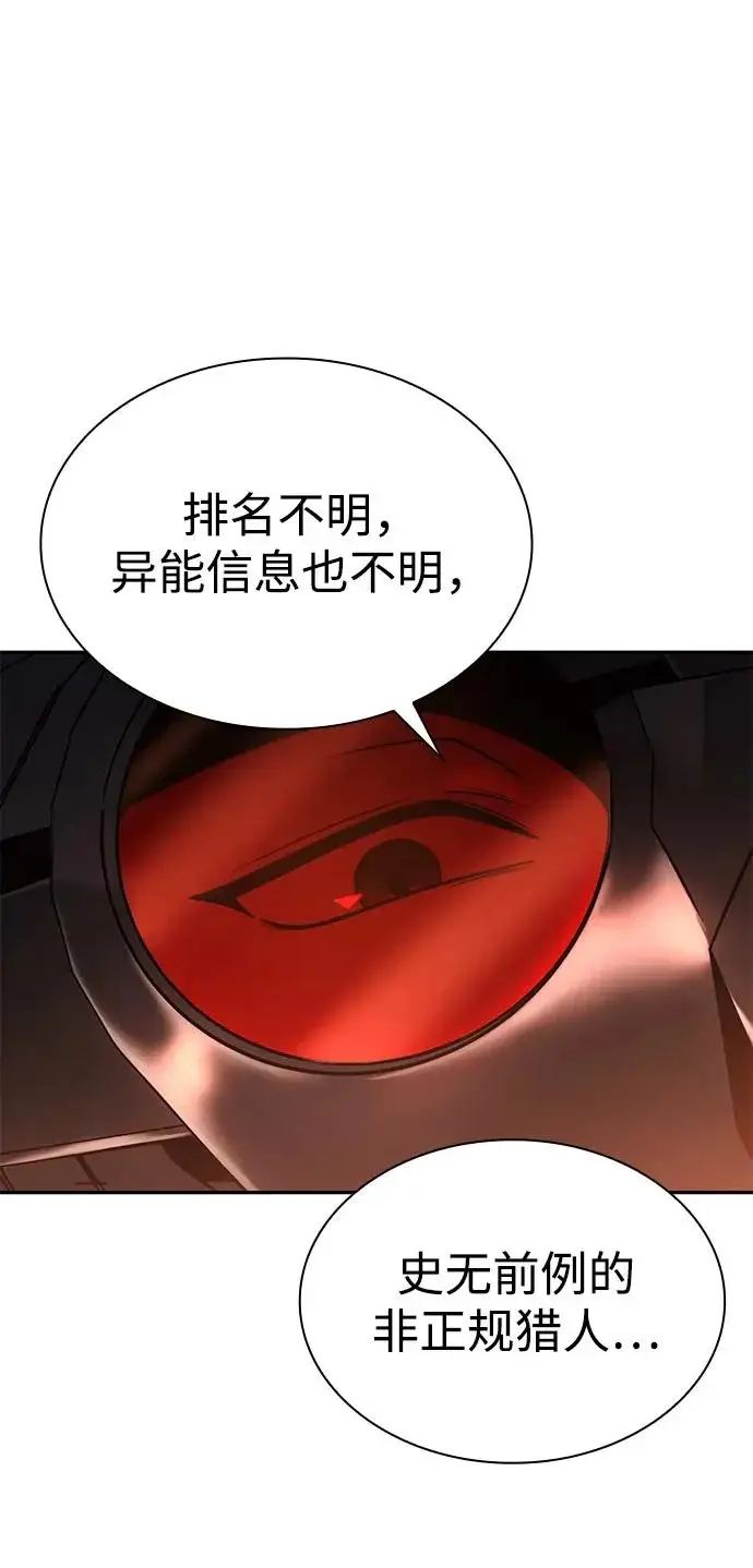 漫画《天才猎人的清扫生活》第144话第115张图