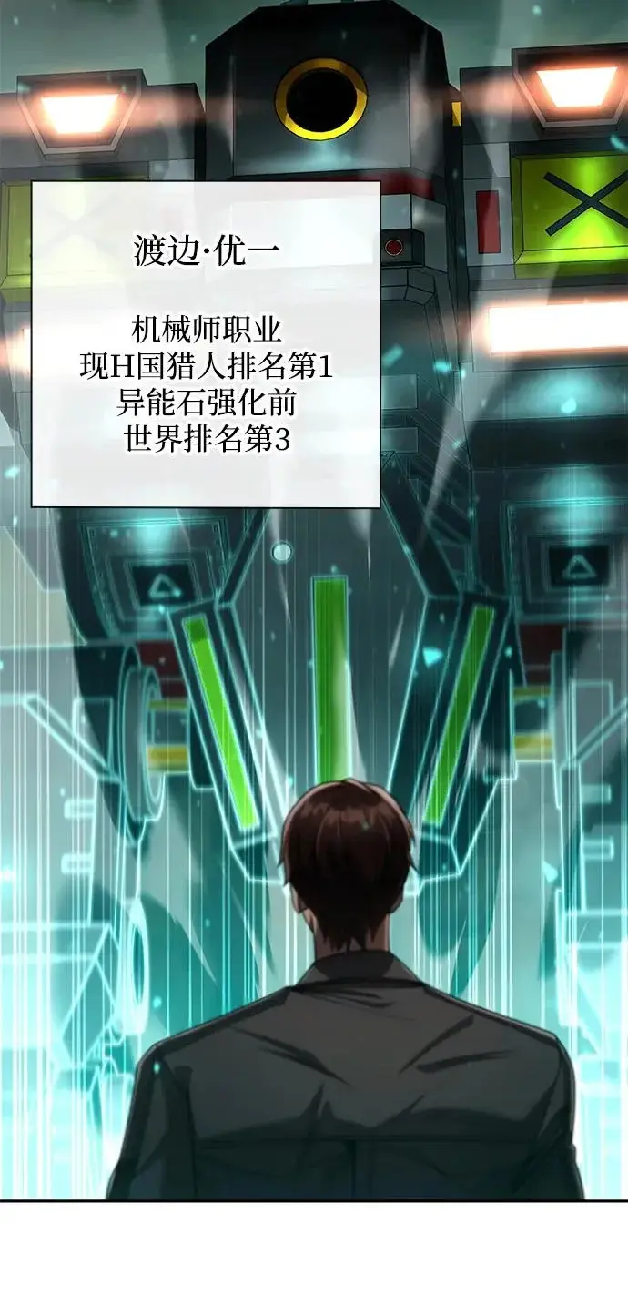 漫画《天才猎人的清扫生活》第144话第118张图