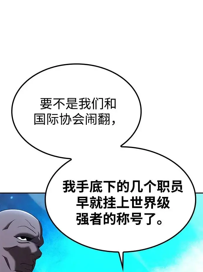 漫画《天才猎人的清扫生活》第144话第125张图