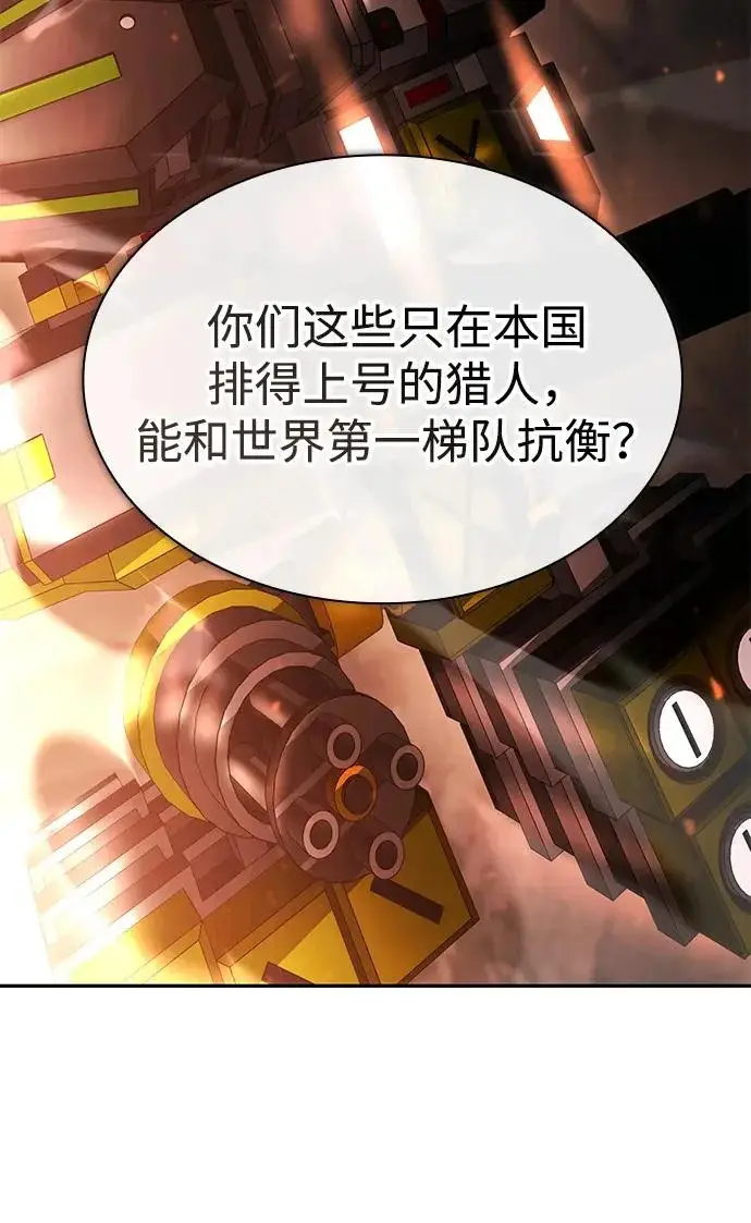 漫画《天才猎人的清扫生活》第144话第128张图