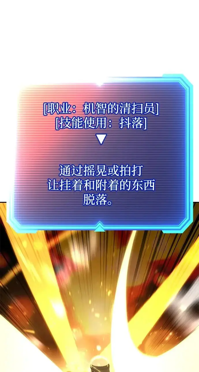 漫画《天才猎人的清扫生活》第144话第131张图
