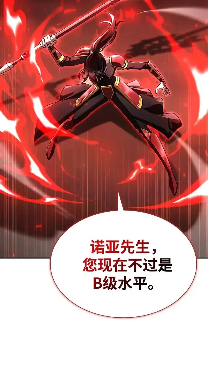 漫画《天才猎人的清扫生活》第144话第26张图
