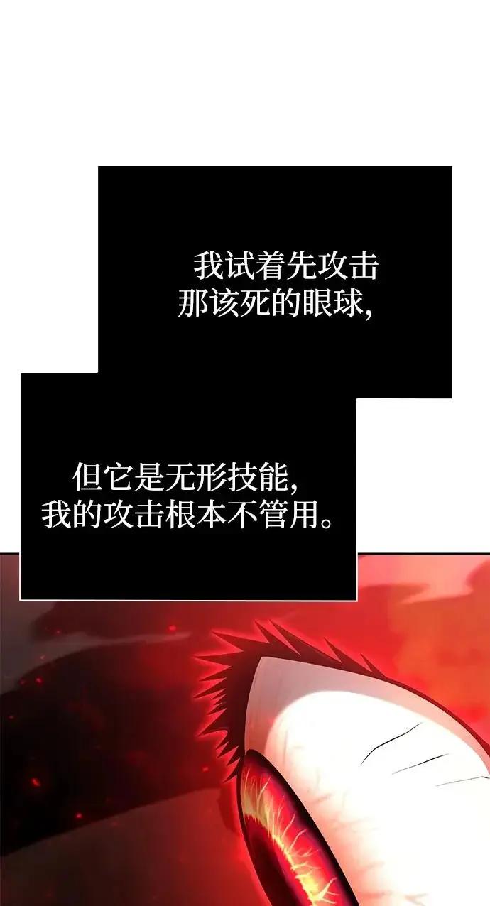 漫画《天才猎人的清扫生活》第144话第51张图