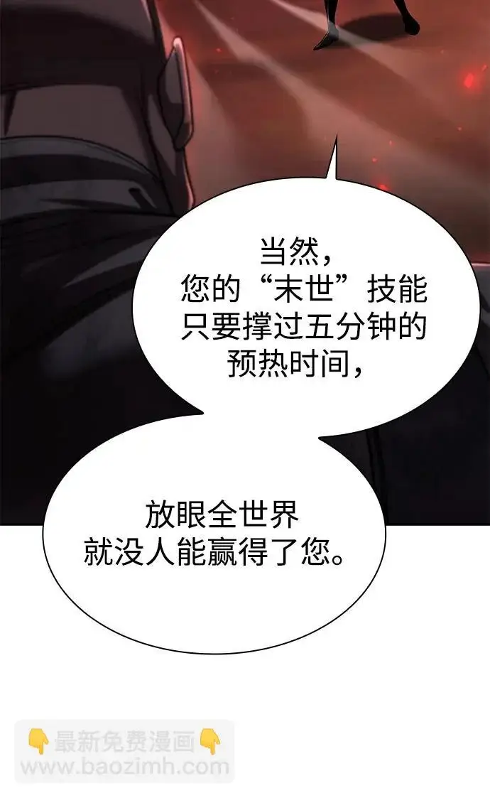漫画《天才猎人的清扫生活》第144话第59张图