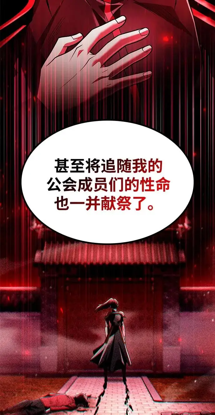 漫画《天才猎人的清扫生活》第144话第69张图