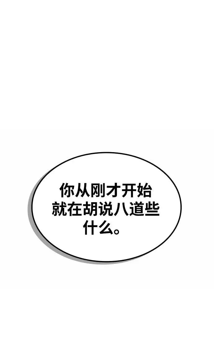 漫画《天才猎人的清扫生活》第144话第72张图