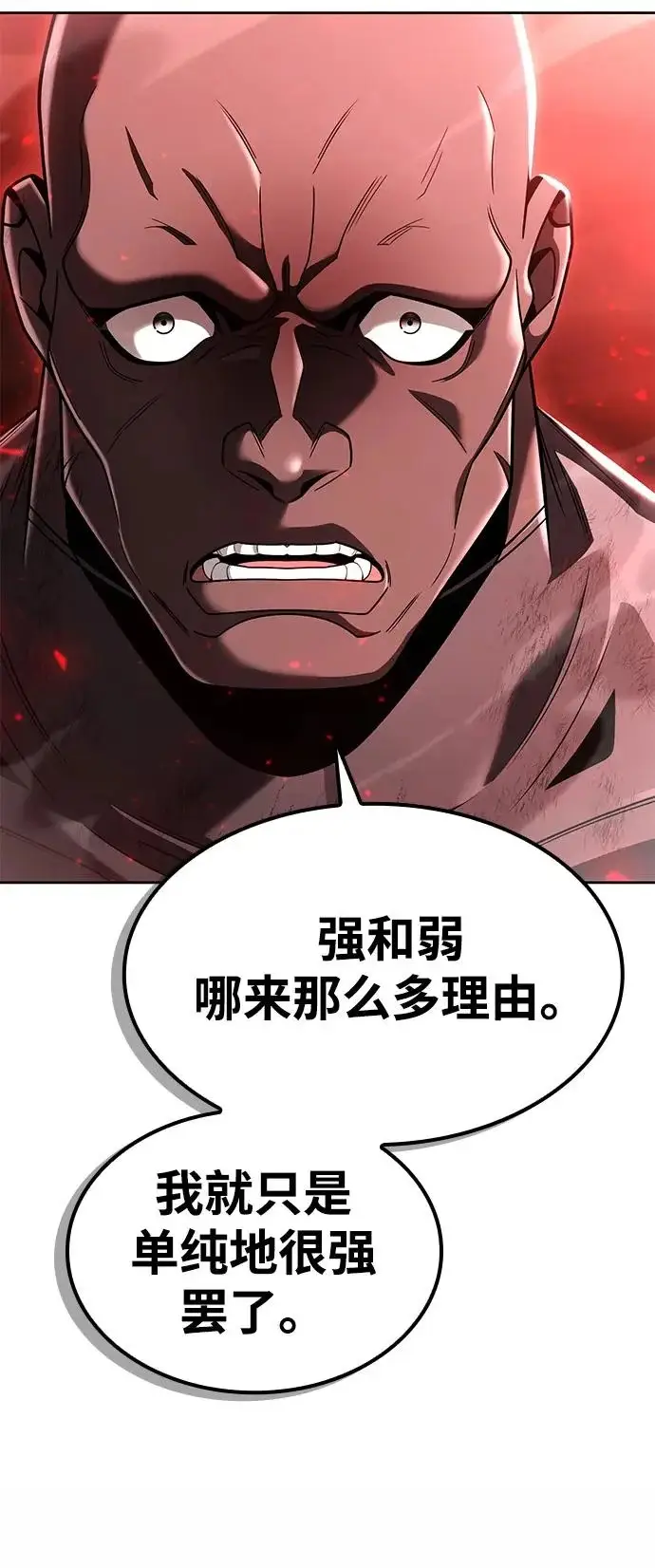 漫画《天才猎人的清扫生活》第144话第73张图