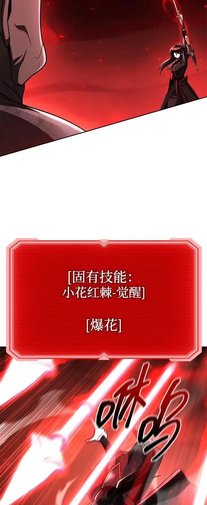 漫画《天才猎人的清扫生活》第144话第77张图