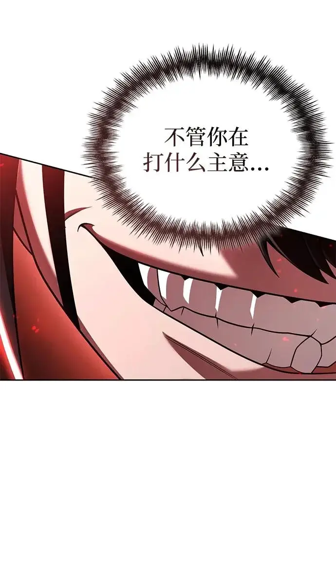 漫画《天才猎人的清扫生活》第144话第81张图