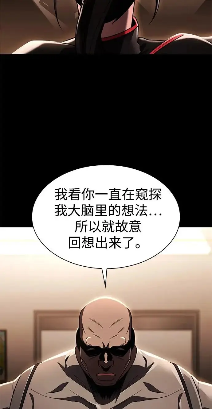 漫画《天才猎人的清扫生活》第144话第91张图