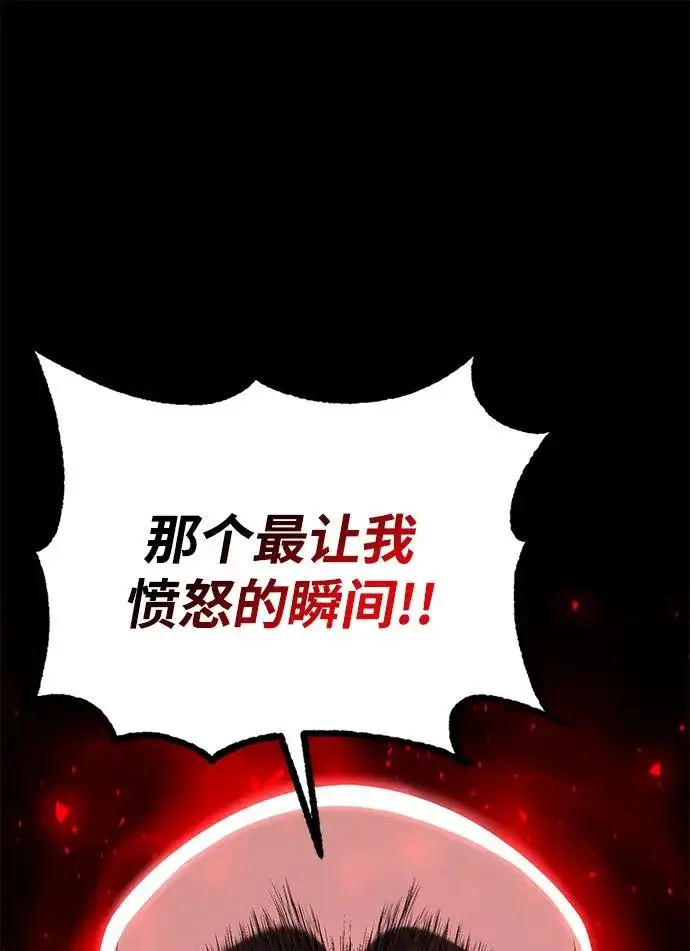 漫画《天才猎人的清扫生活》第144话第93张图