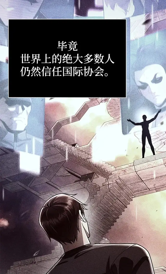 漫画《天才猎人的清扫生活》第145话第100张图