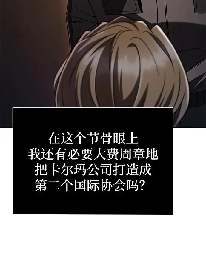 漫画《天才猎人的清扫生活》第145话第105张图
