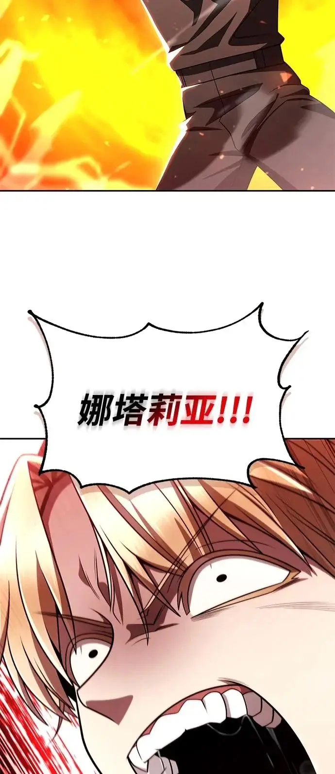 漫画《天才猎人的清扫生活》第145话第116张图