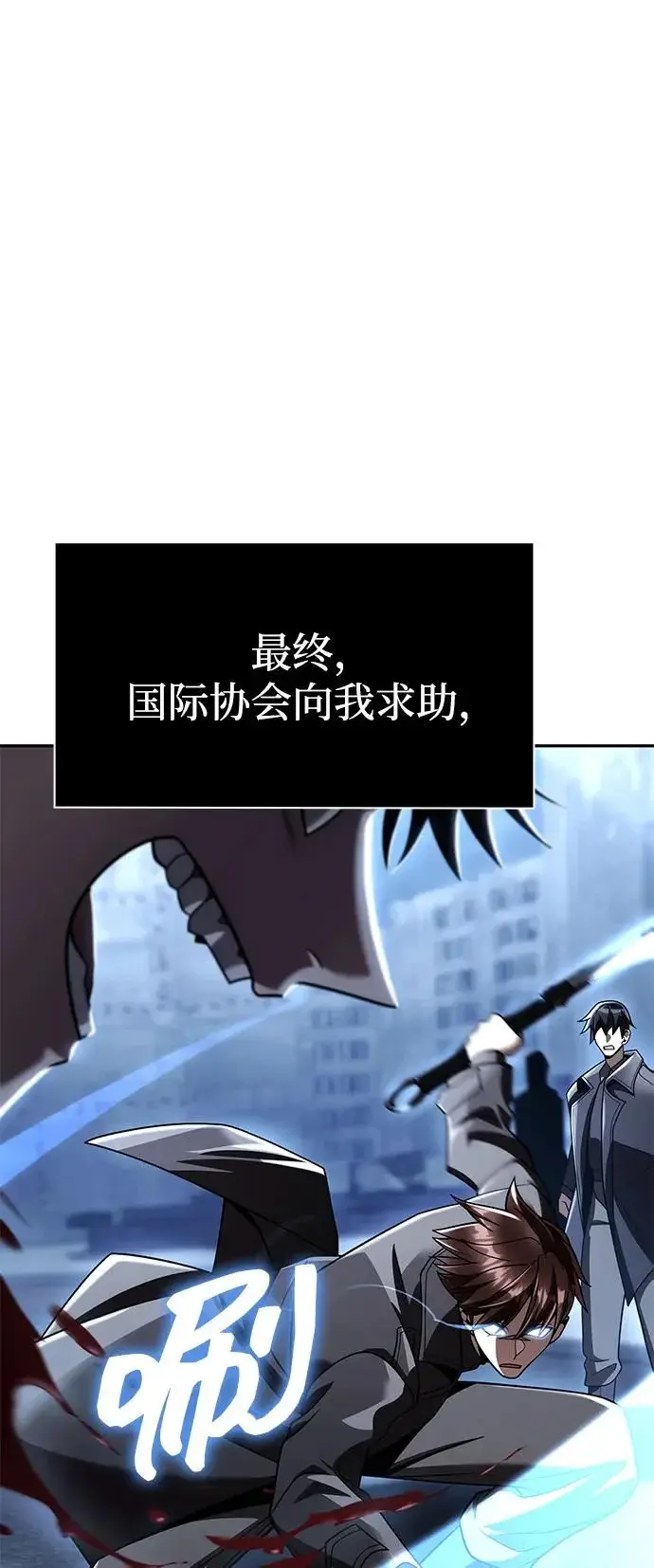 漫画《天才猎人的清扫生活》第145话第17张图