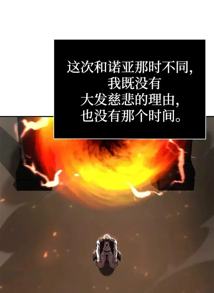 漫画《天才猎人的清扫生活》第145话第20张图