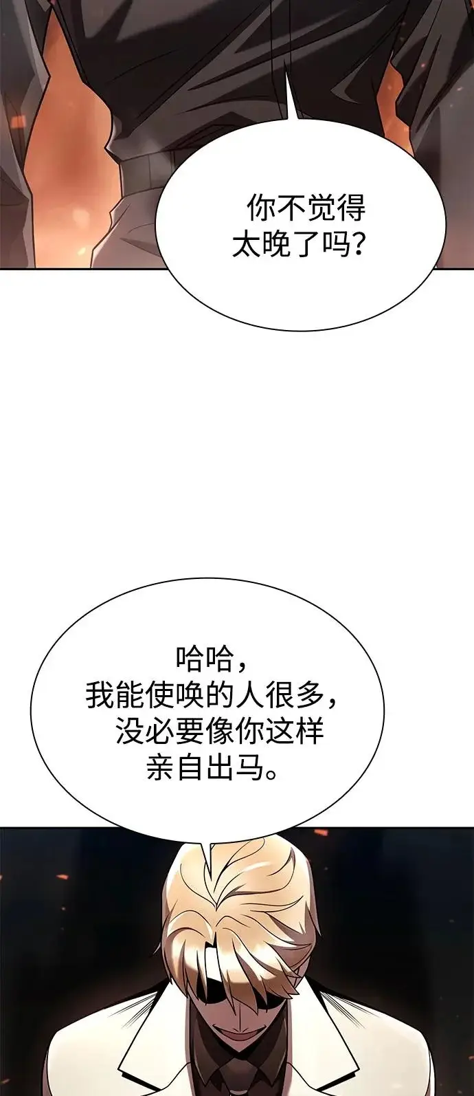 漫画《天才猎人的清扫生活》第145话第53张图