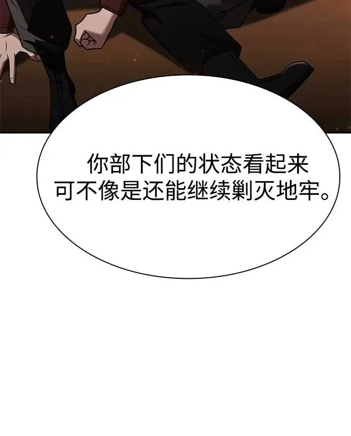 漫画《天才猎人的清扫生活》第145话第67张图