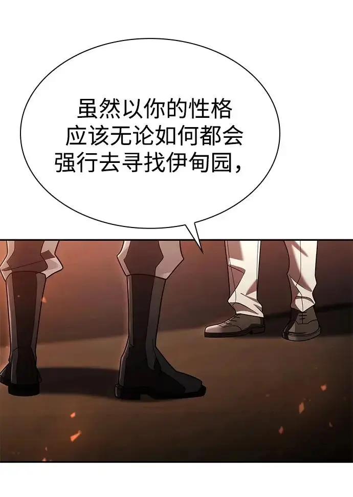 漫画《天才猎人的清扫生活》第145话第68张图