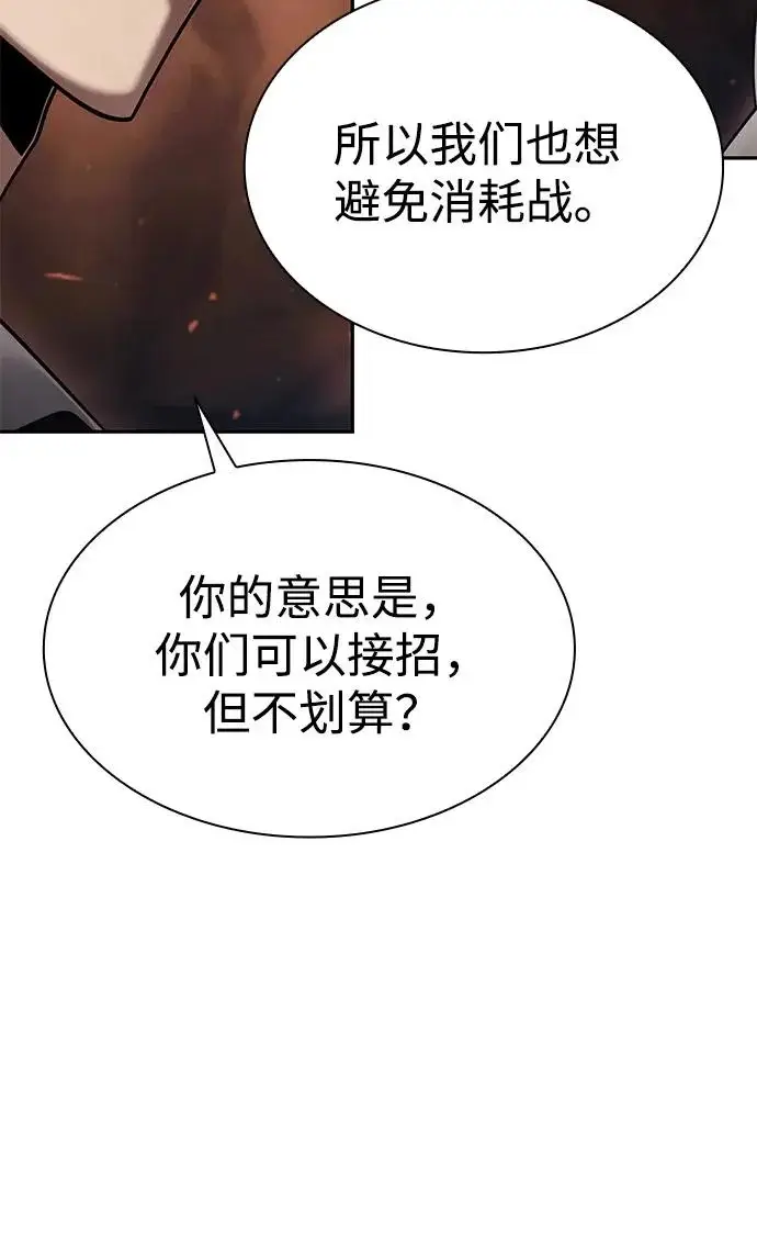漫画《天才猎人的清扫生活》第145话第70张图