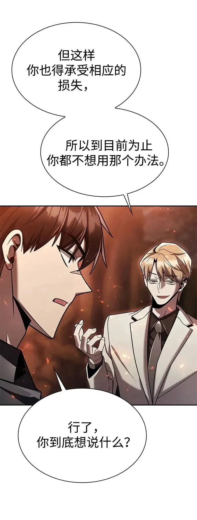 漫画《天才猎人的清扫生活》第145话第73张图