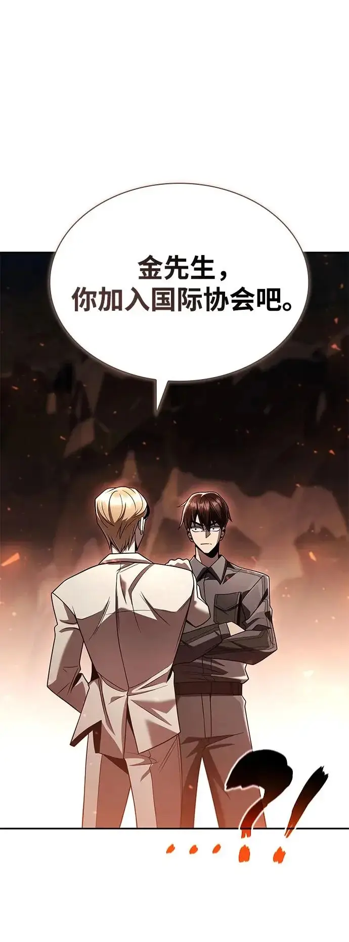 漫画《天才猎人的清扫生活》第145话第76张图